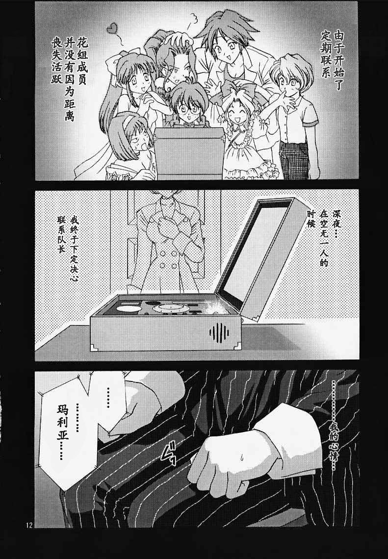 (CR27) [U.R.C (MOMOYA SHOW-NEKO)] Maria 3 Love Squall (Sakura Taisen) [Chinese] [魔法樱汉化] page 11 full