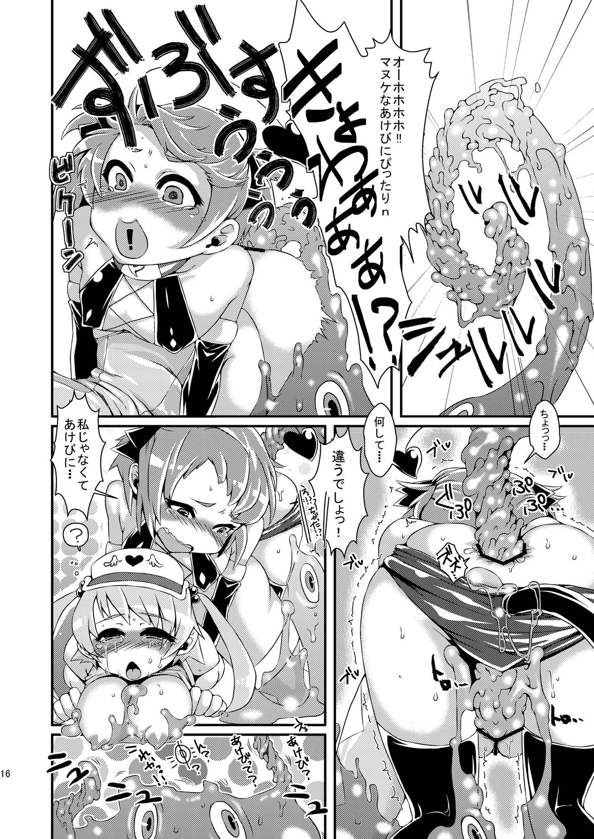 (COMIC1☆6) [dameningen+ (RIR)] Mahou Shoujo Akebi-chan ~Pinch!? Slime Danshaku no Wana!~ page 15 full