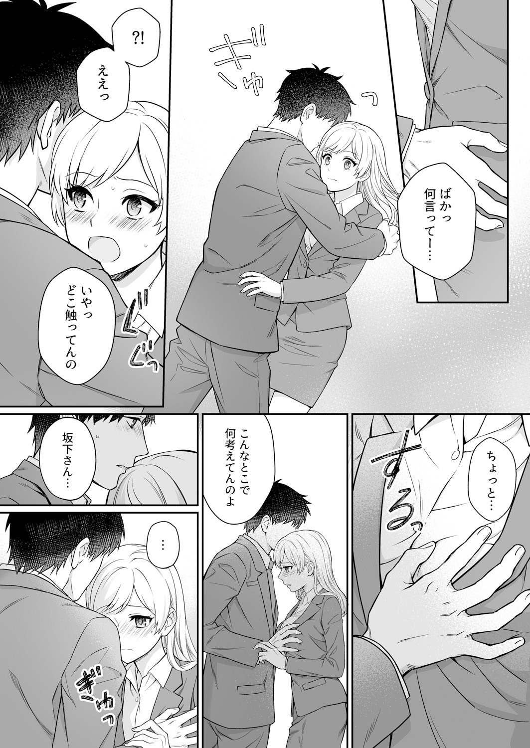 [Yuyama Chika] Capsule Hotel ni Tomattara Oni Joushi ga Ore no Shita de Torogao ni Natta 1-3 page 37 full