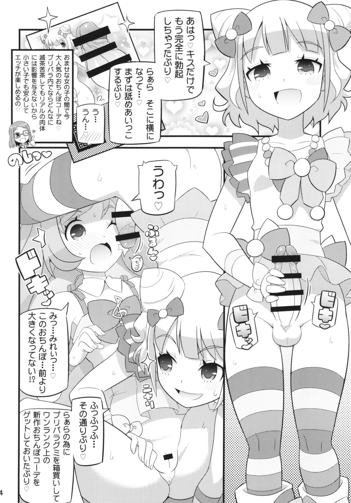 (C87) [Etoile Zamurai (Yuuno)] Suki Suki Laala-chan (PriPara) page 6 full