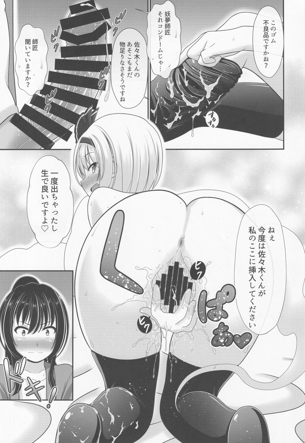 (Shuuki Reitaisai 6) [Granberry Heaven (Reimei)] You You Youmu (Touhou Project) page 12 full