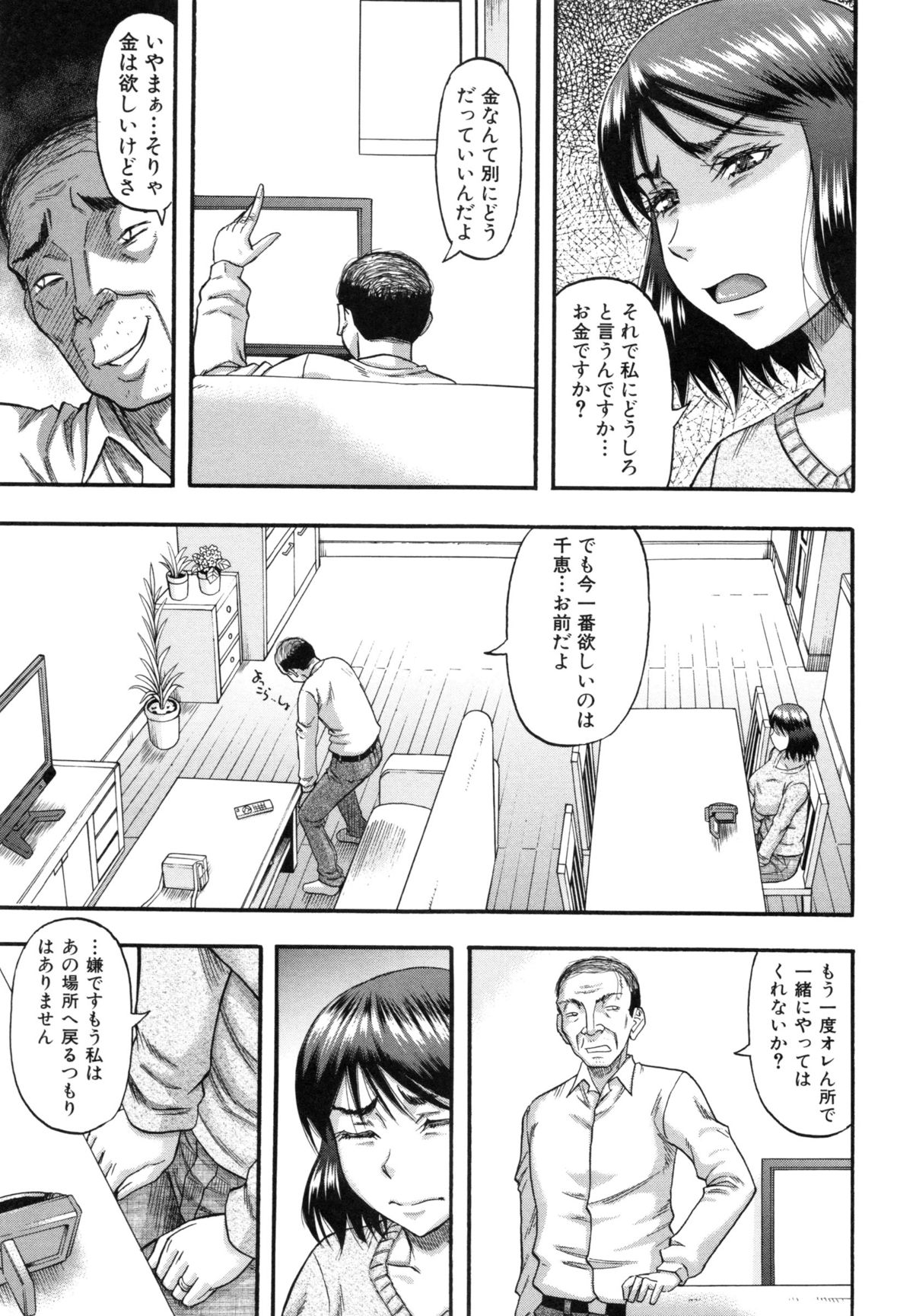 [Narushima Godou] ...Soshite Haha wa Mesu ni Naru page 38 full