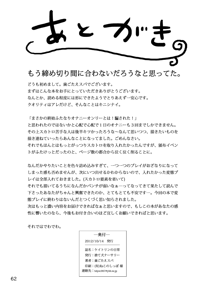 [Suteinu Nursery (Hagotae Spa)] Kaitlyn no Nichijou (Wild Arms 3) [Digital] page 62 full