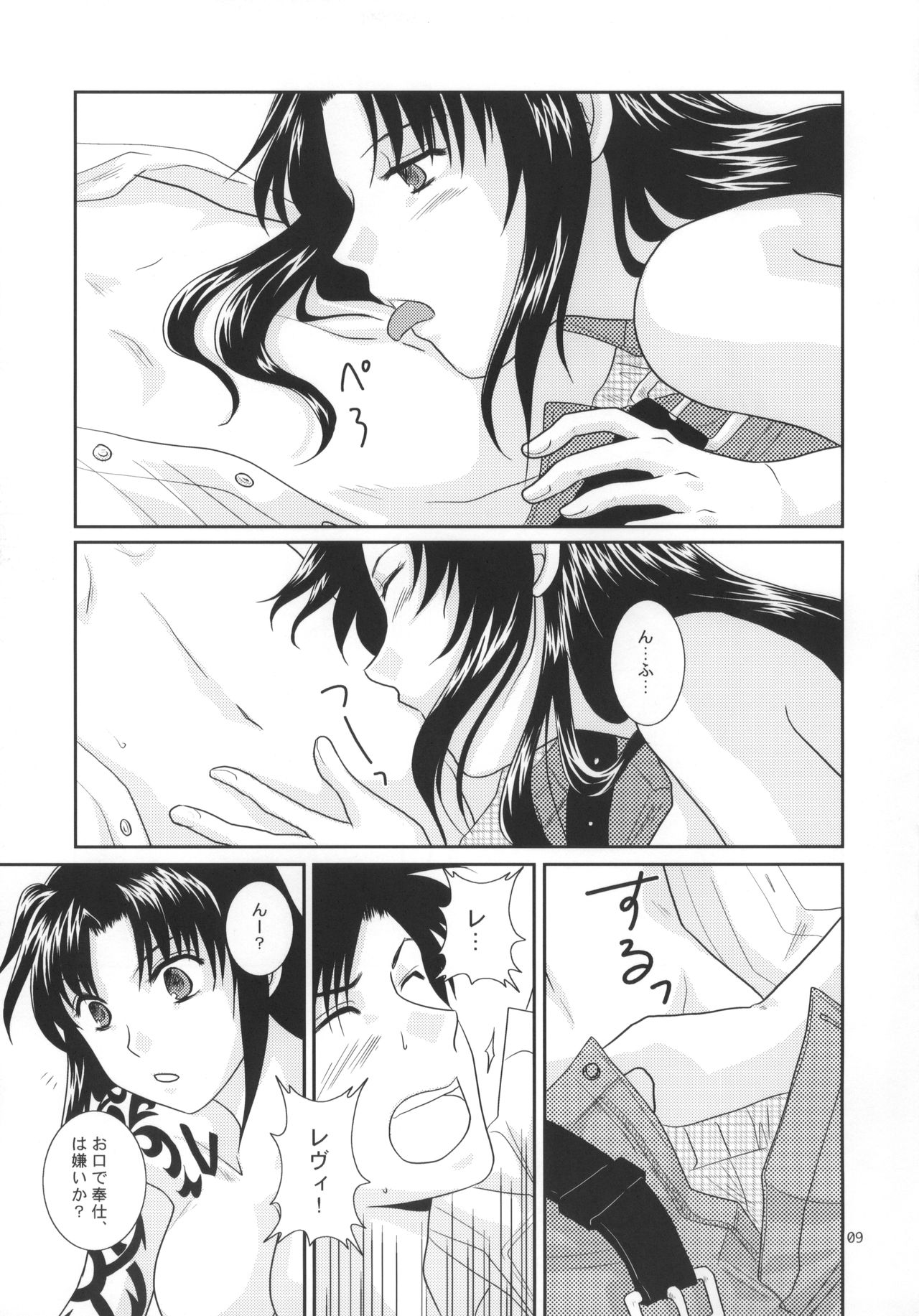 (C78) [Ishin Denshin (Yuusa Riki)] Miai (BLACK LAGOON) page 10 full