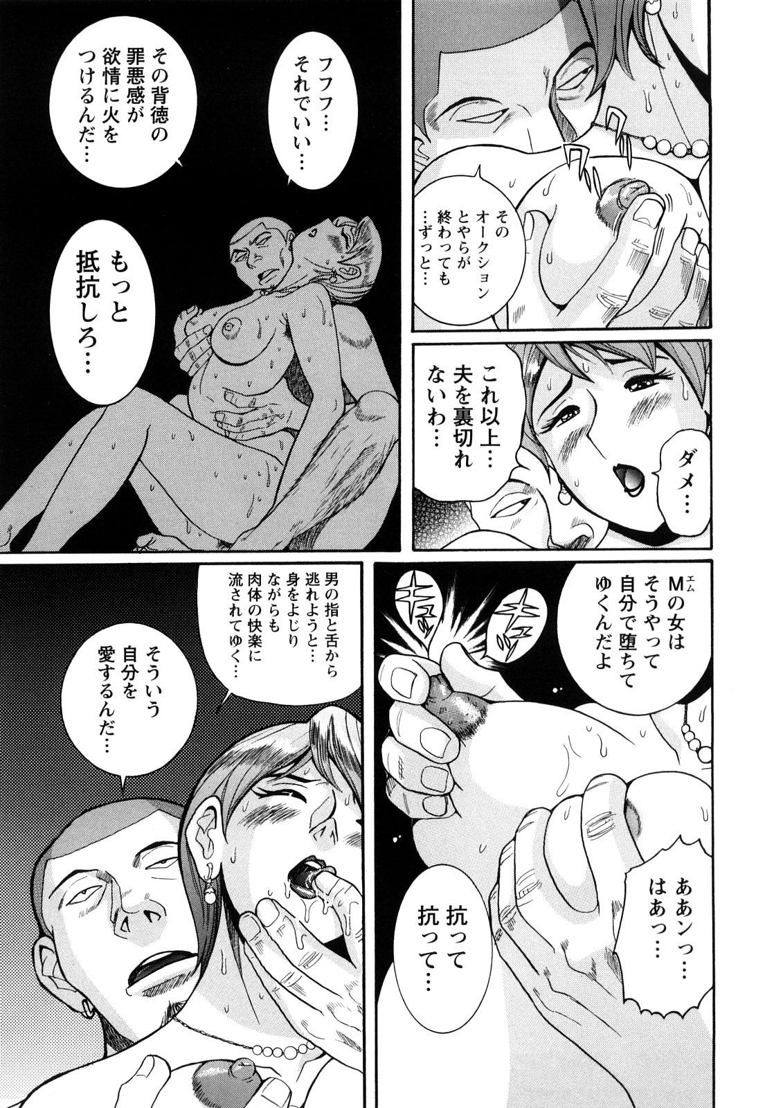 [Kojima Miu] M no Inkou page 31 full