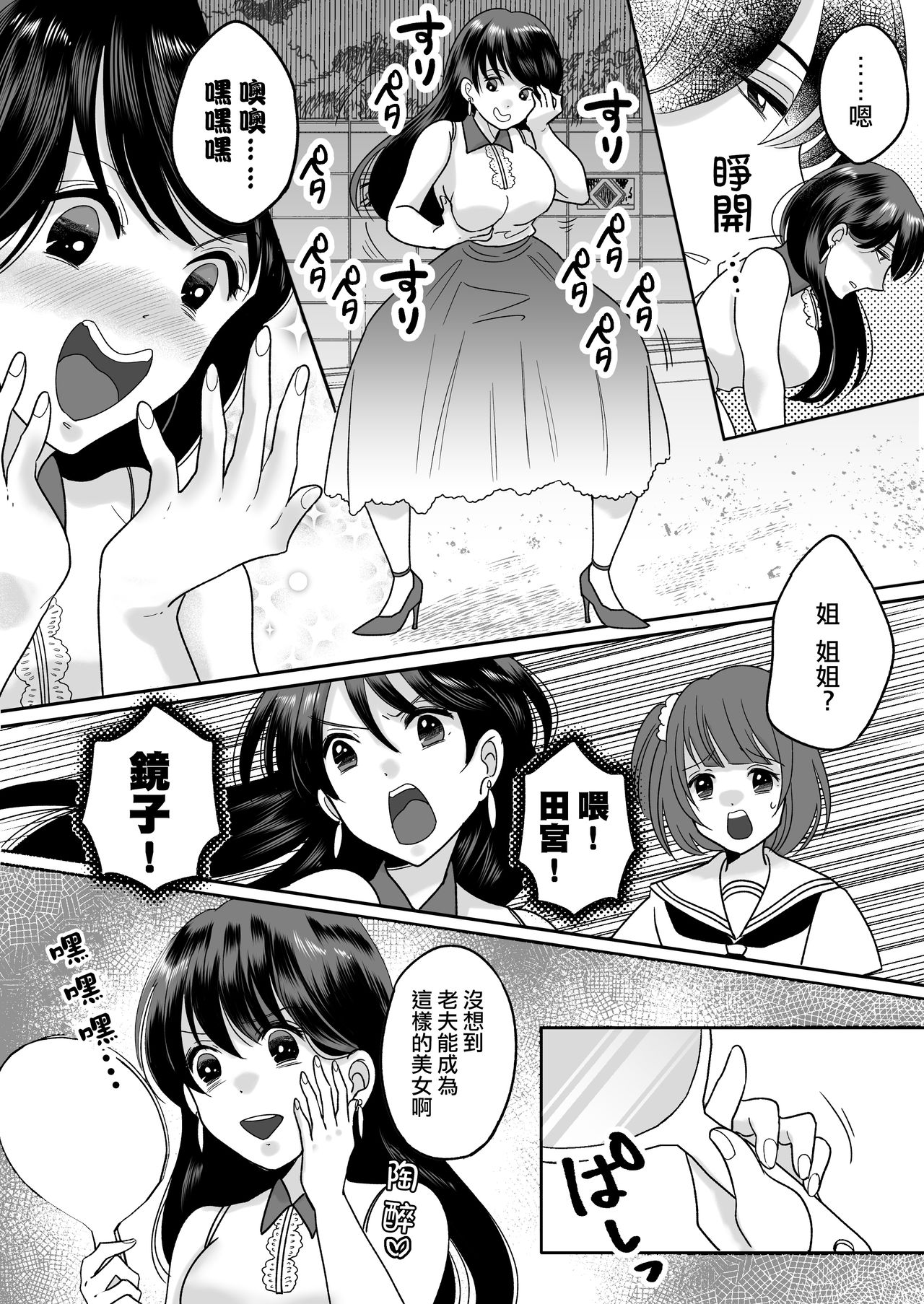 [TSF Mousou Chikusekijo (Minaduki Nanana,Torajima Tao)] Kyoukara Washi ga Goreijo [Chinese] [熊崎玉子汉化组] [Digital] page 10 full