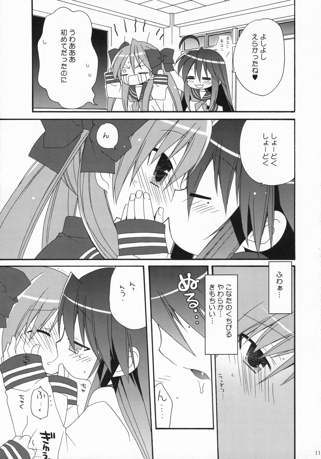 (SC37) [ciaociao (Araki Kanao)] LOVERY POCKY (Lucky Star) page 10 full