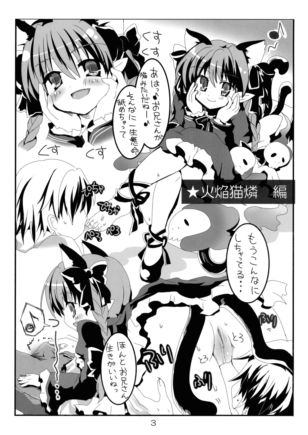 (C76) [Denpa Tai (Magical Sanoji, Hizuki Ryou)] Domination Magic (Touhou Project) page 4 full