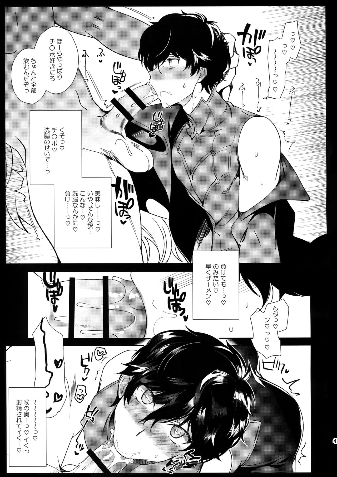 [downbeat (Kirimoto Yuuji)] Kafe ru・Ran no Baito-kun ni Saimin (Persona 5) page 42 full