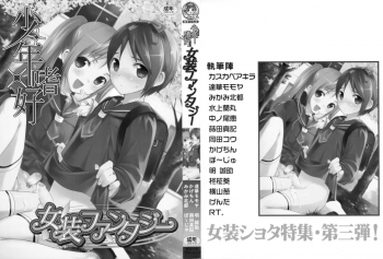 [Anthology] Shounen Shikou 22 - Josou Fantasy - page 2