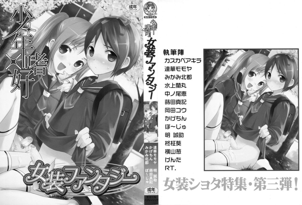 [Anthology] Shounen Shikou 22 - Josou Fantasy page 2 full