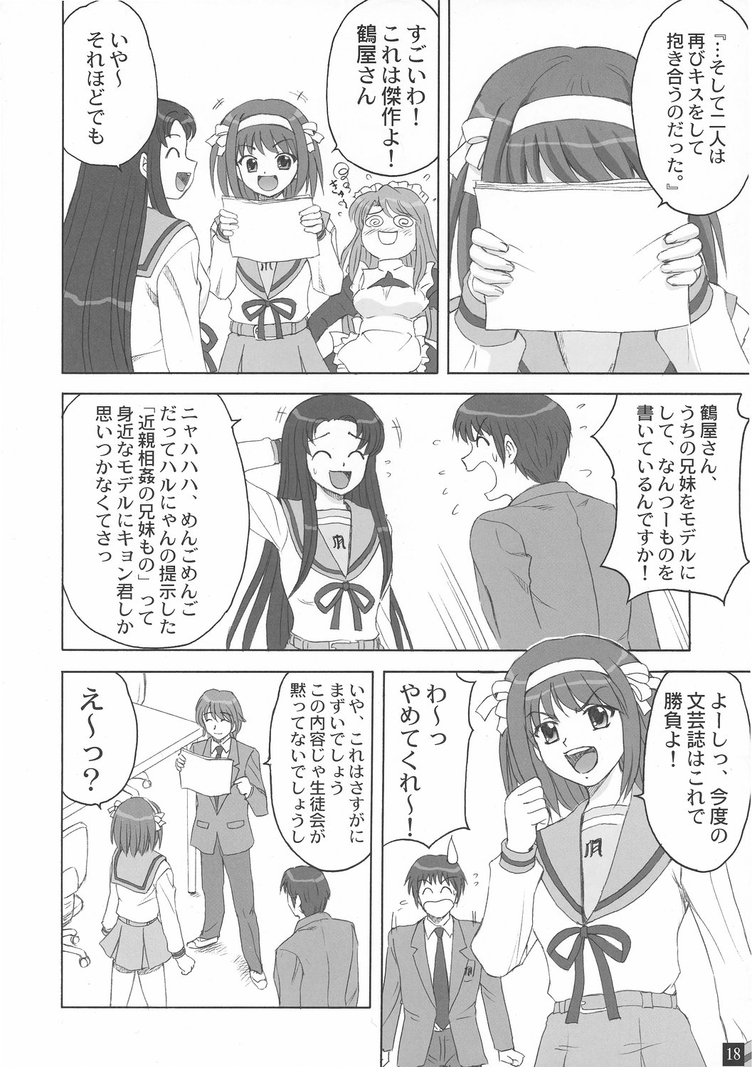 (SC34) [Ysarin-Do (Yasu Rintarou)] O furo no naka kara Imouto-chan (The Melancholy of Haruhi Suzumiya) page 17 full
