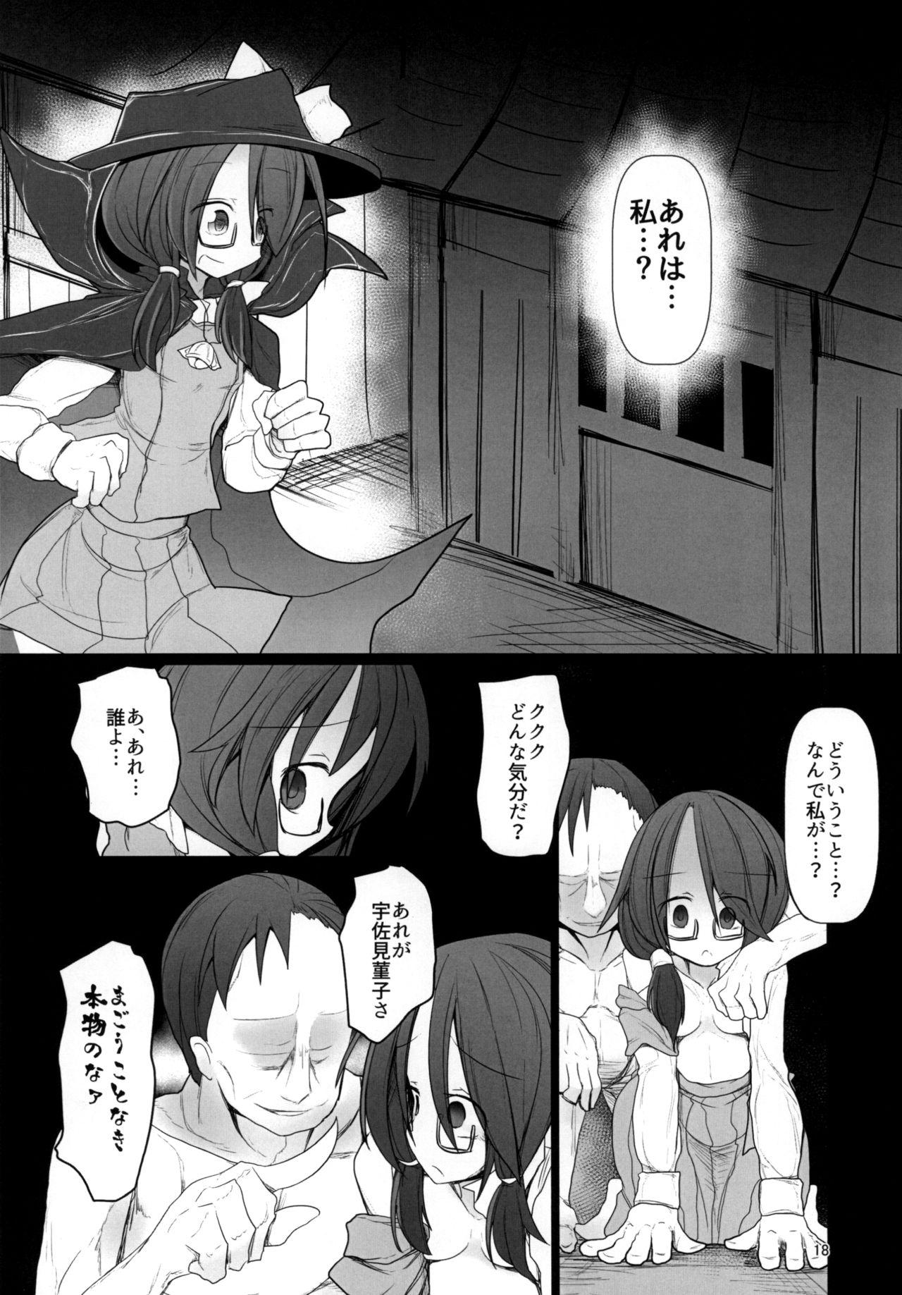 (Meikasai 12) [Honya no Hidari Click (Honya)] Yume no Zanshi (Touhou Project) page 18 full