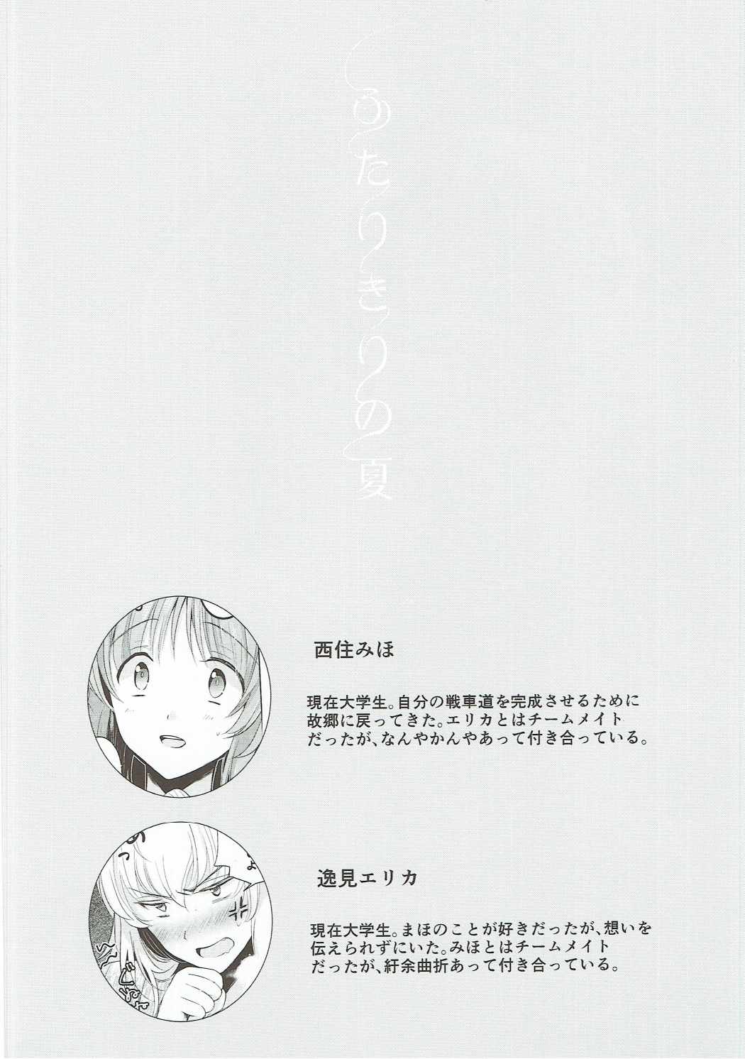 (Panzer☆Vor! 8) [Tetsukazuno Ao. (Emilio)] Futarikiri no Natsu (Girls und Panzer) page 3 full