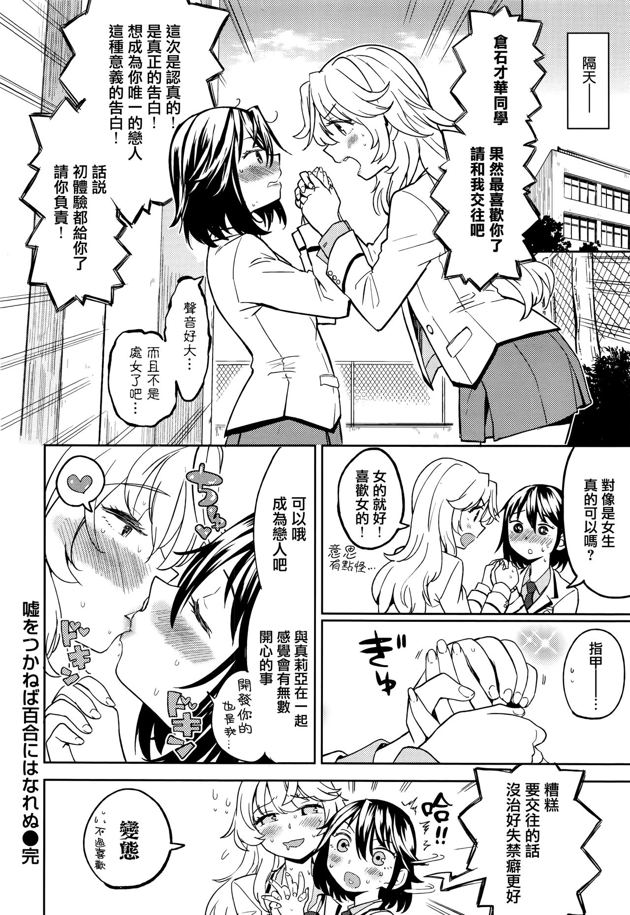 [Ayane] Uso wo tsukaneba Yuri niha narenu (COMIC Kairakuten XTC Vol.7) [Chinese] [無邪気漢化組] page 32 full