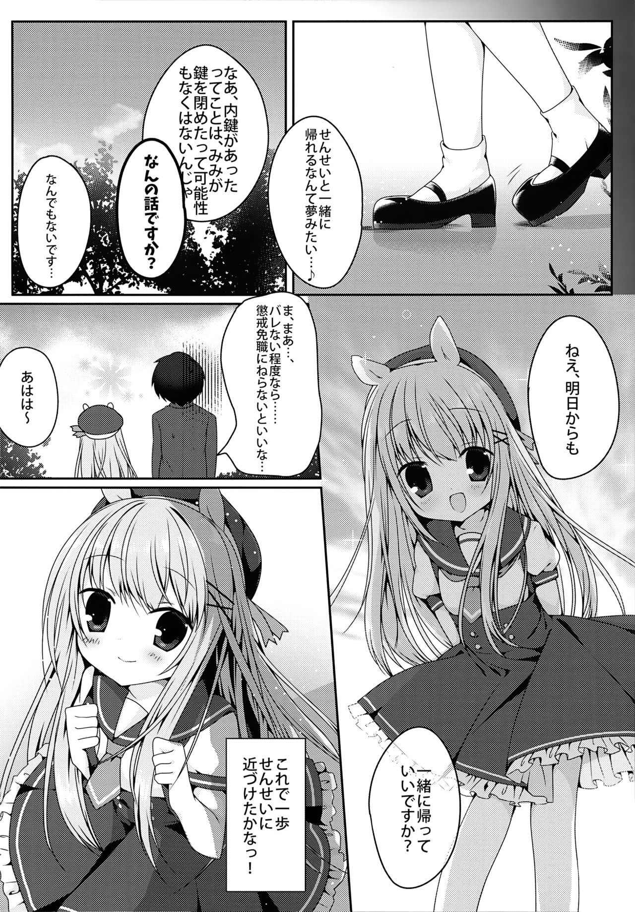 (Mimiket 34) [Puchimaple (Hisagi)] Mimi-chan no Mero x2 Keikaku page 17 full