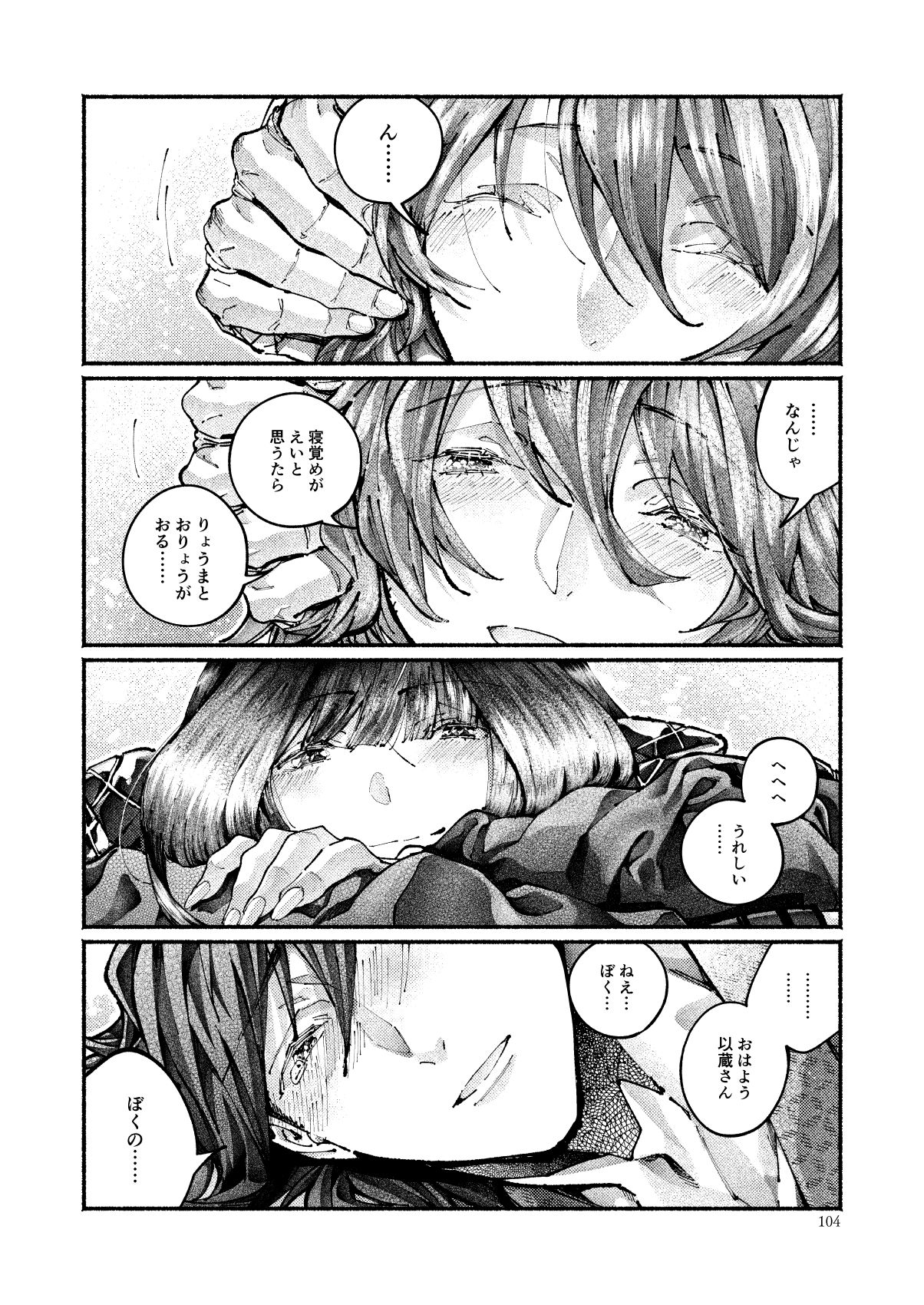 [Hyakujuuban Chiku (Shunta)] Chigiri no Yume ni Ame no Furu (Fate/Grand Order) [Digital] page 101 full