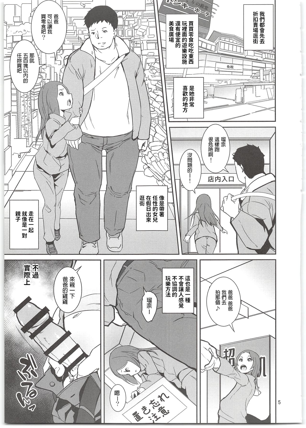 (C94) [Tengusa (tokorot)] Yancha Musume no Shitsukekata [Chinese] page 7 full