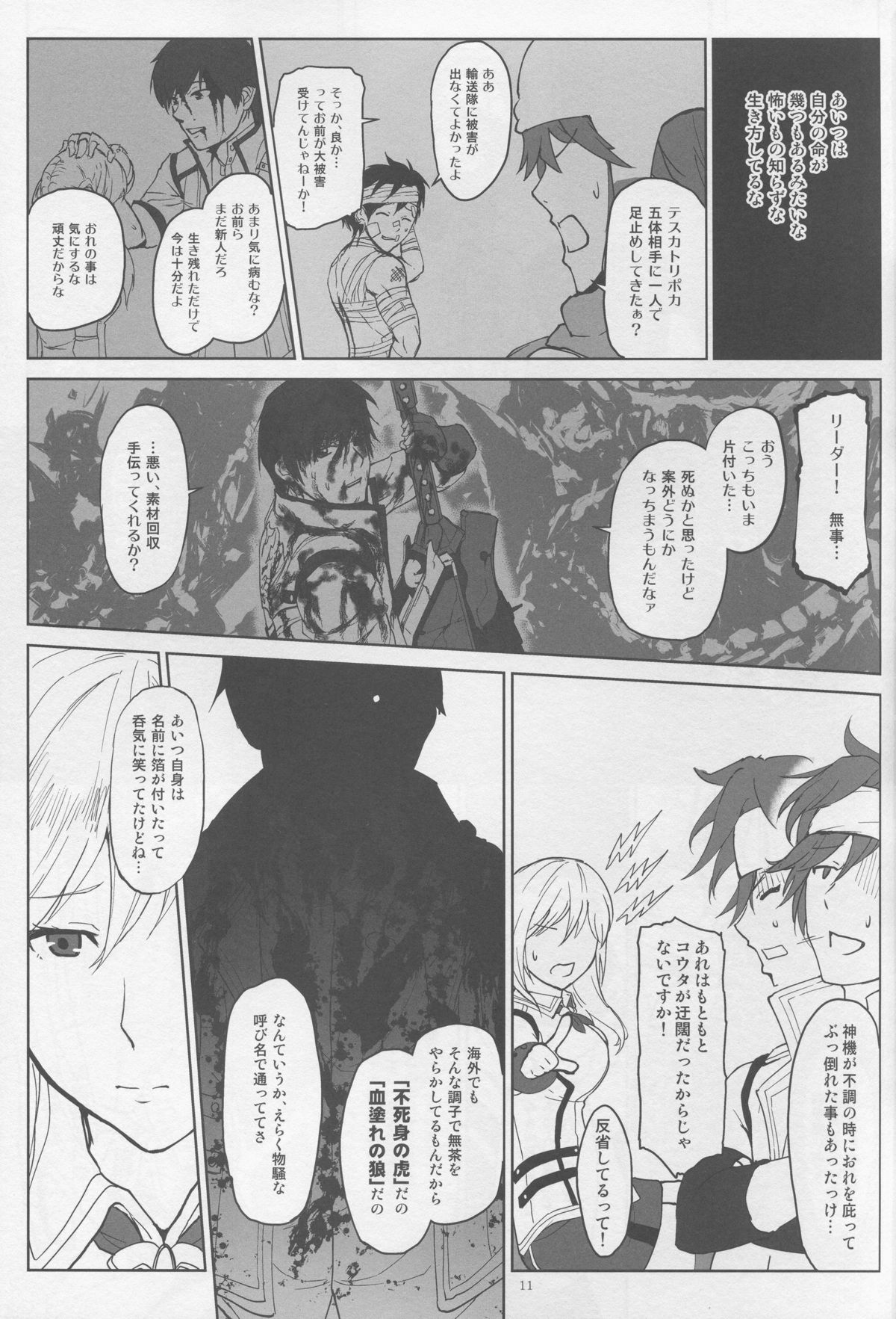 (C88) [Lithium (Uchiga)] Again #2 Flashback Memories (God Eater) page 11 full