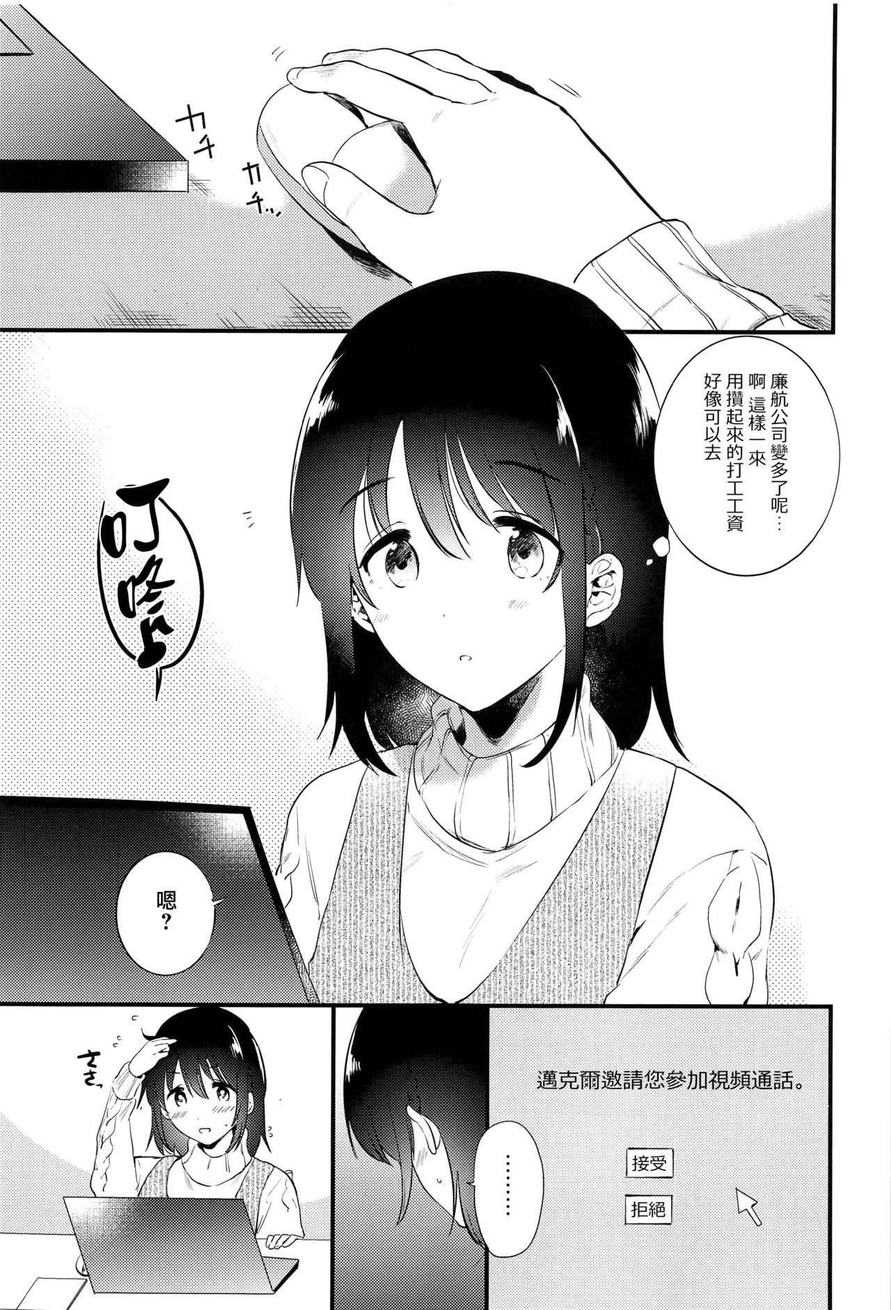 (C95) [DSO (Momoko)] Homestay ~Hatsujou Sex~ [Chinese] [兔司姬漢化組] page 3 full