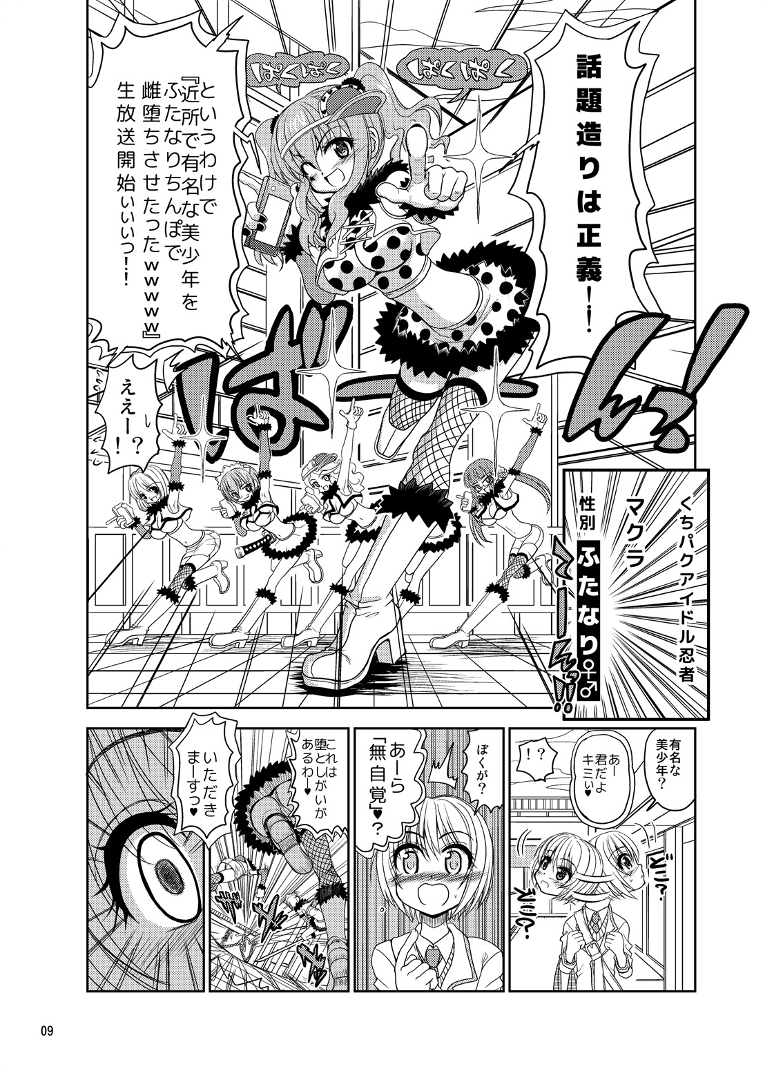 [Senbon Knock Zadankai (Inaba Fuyuki)] Kunoichinko ~Otokonoko Ninja VS Futanari Ninja~ [Digital] page 9 full