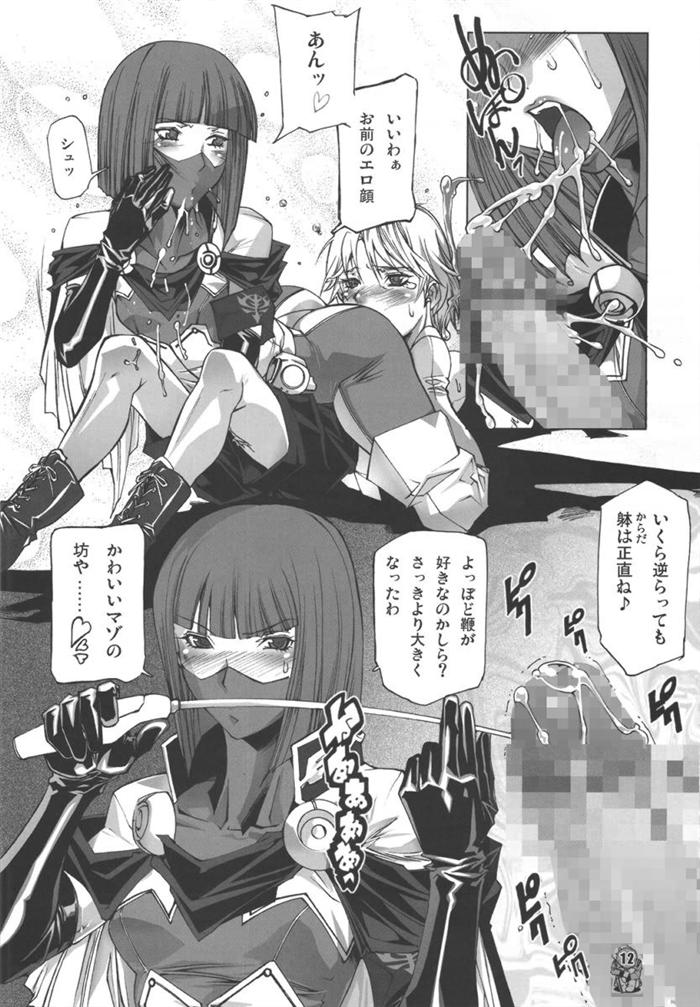 [Psy-Walken (Ohtsuki Suzuki)] U.C.0069 (Mobile Suit Gundam) page 10 full