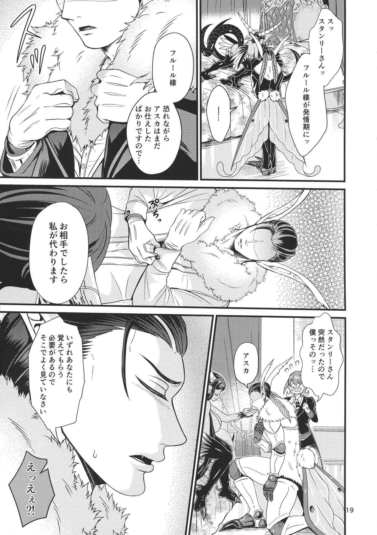 [Retiisha no o Hirune (Chifuyu)] Mazoku Hime Fleur no Hatsujouki page 19 full