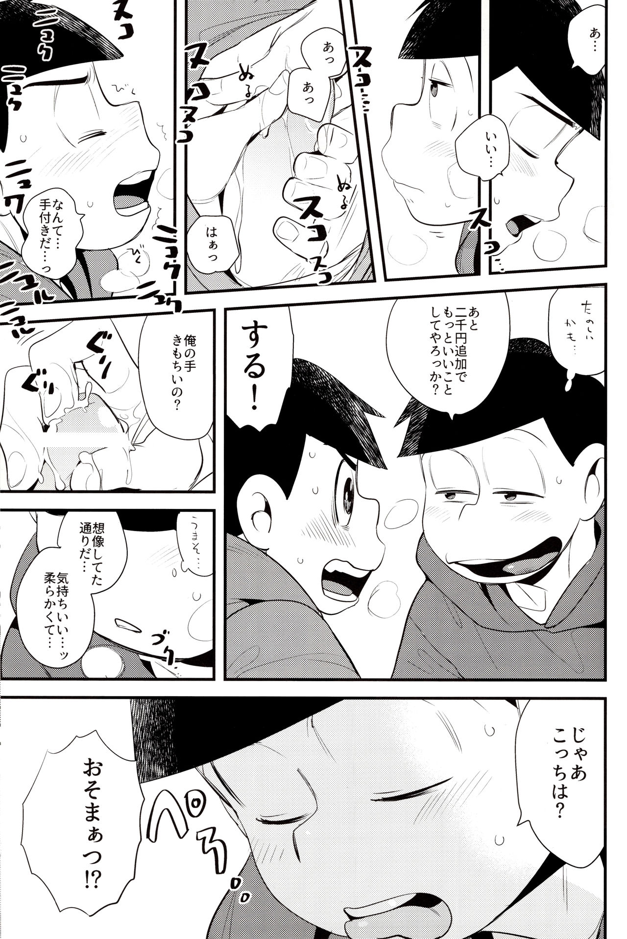 (Kahou wa Nete Matsu 23) [H2CO3 (Tansan)] Onii-chan wa Uritai!! (Osomatsu-san) page 5 full