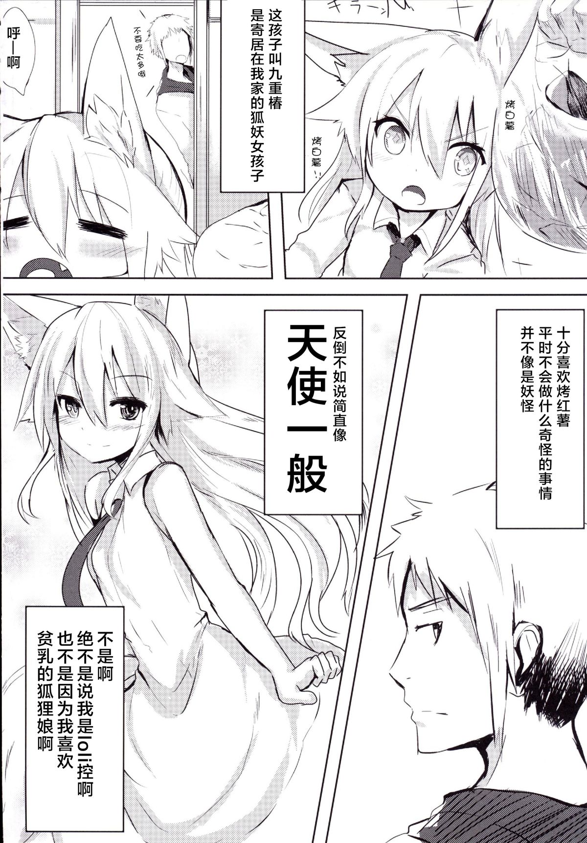 [Ponkotsudou (Yoshizawa Megane)] Osozaki no Hana [Chinese] [CE汉化组] [Digital] page 5 full