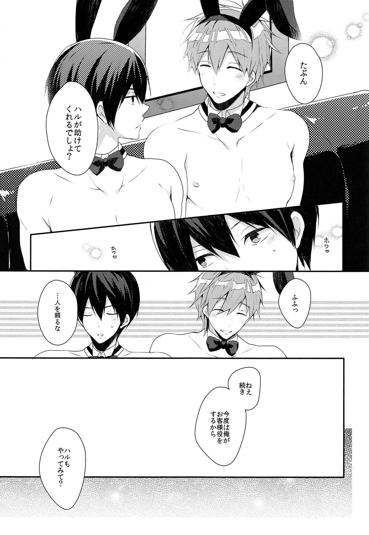 (Renai Shachuation 4) [96。(Kurokuma)] Bunny Boy Manual (Free!) page 7 full