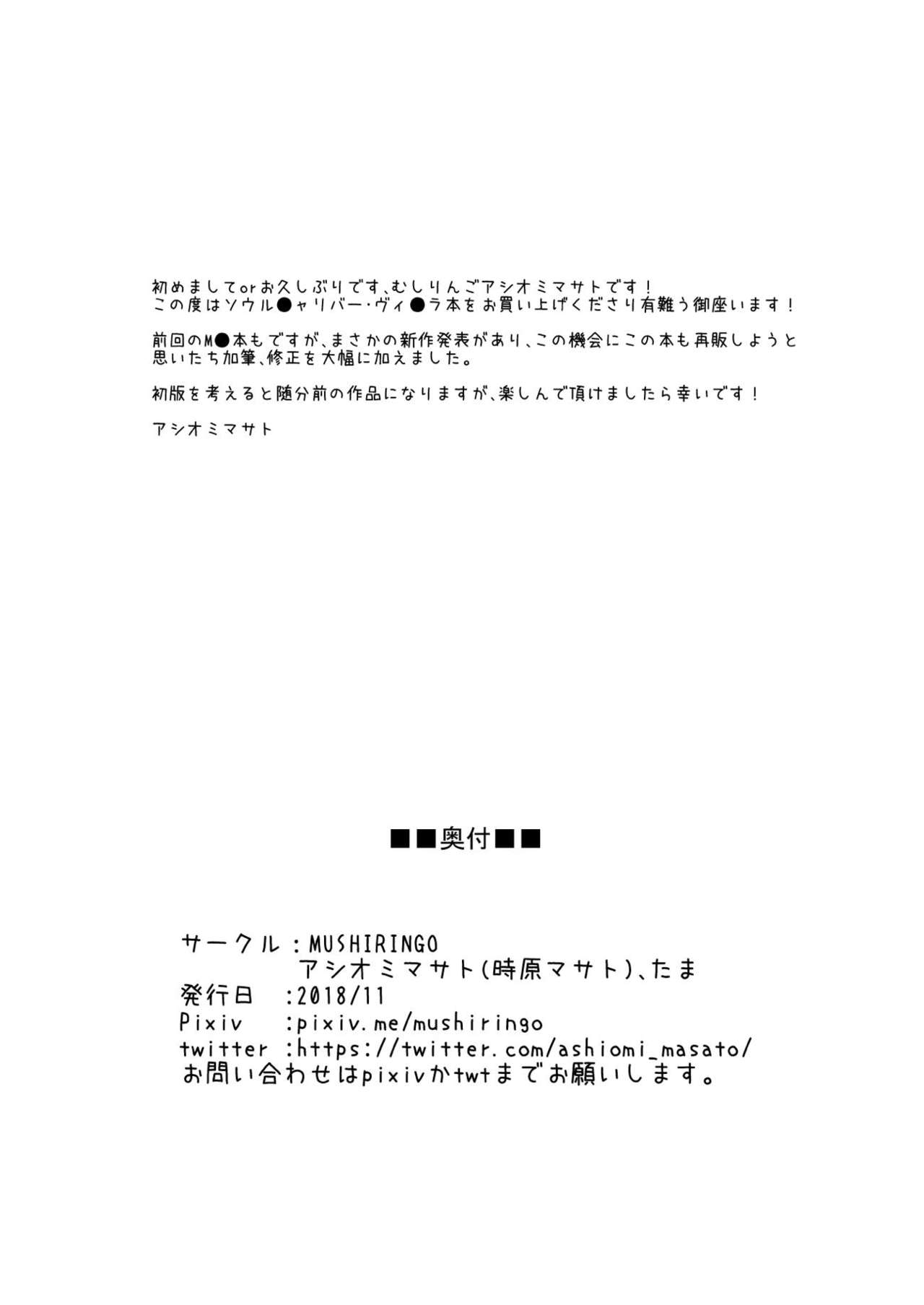 [MUSHIRINGO (Ashiomi Masato, Tama)] Tsukiakari to Akai Budoushu (SoulCalibur V) [Digital] page 27 full