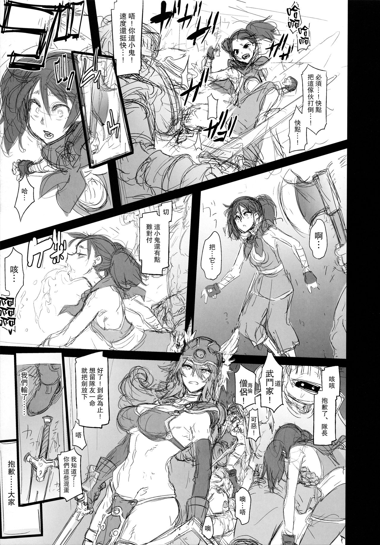 (C92) [DA HOOTCH (ShindoL, hato)] Onna Yuusha no Tabi 3 Zenmetu no Symphony (Dragon Quest III) [Chinese] [路过的骑士汉化组] page 21 full