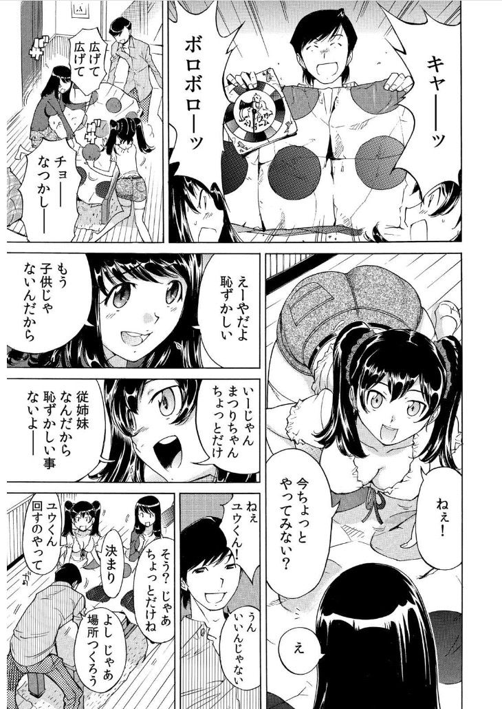 [Namezou] Ukkari Haitchatta!? Itoko to Mitchaku Game Chu (1) page 4 full