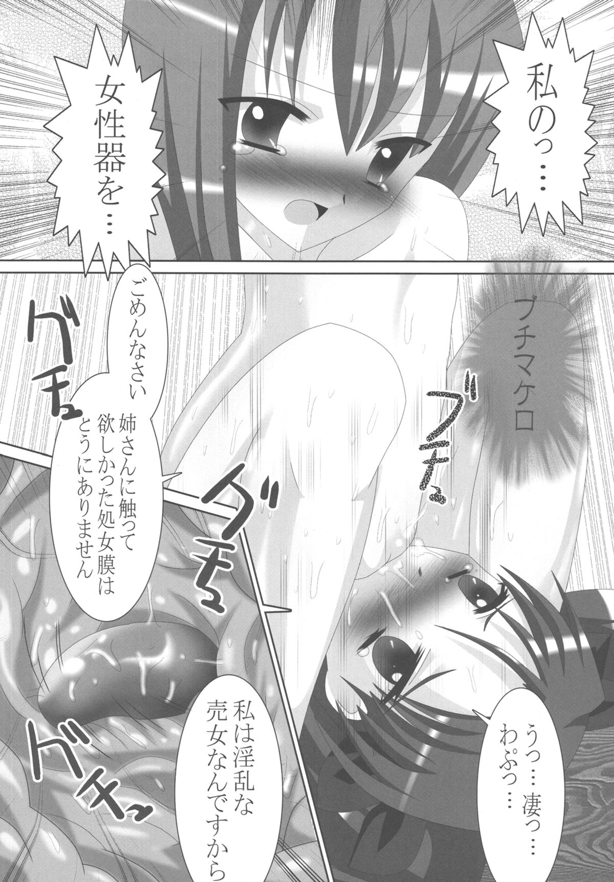 [LEZ MOE! (Oyu no Kaori)] Fate/Rin vs Sakura (Fate/Stay Night) [Digital] page 9 full