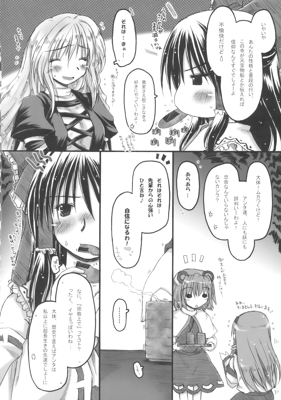 (Reitaisai SP) [Ankoku-Bousougumi (Ainu Mania)] Kazehouri-shiki Unchain Heart Get (Touhou Project) page 4 full