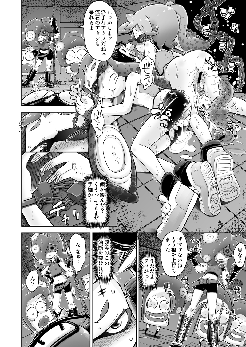 (C88) [Mujirushi-dou (Yakuta)] Takoashi Shokushu to Ikabara Musume (Splatoon) [Sample] page 4 full