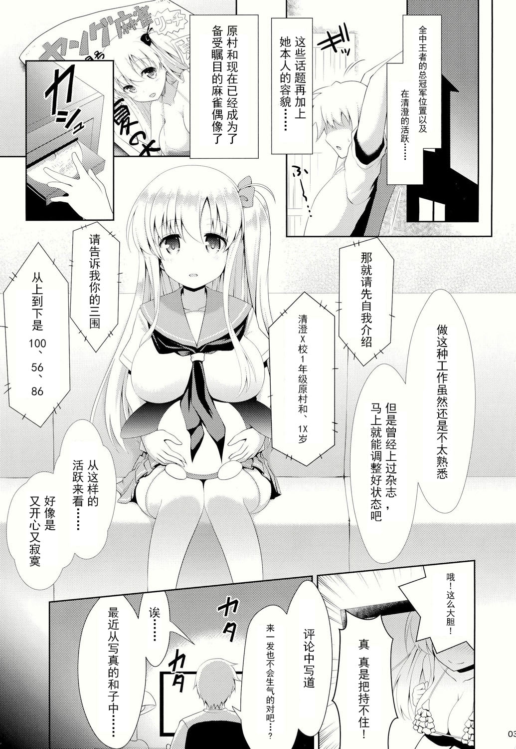 (C86) [SSB (Maririn)] Mahjong Tenshi Nodocchi Kourin (Saki) [Chinese] [CE家族社] page 4 full