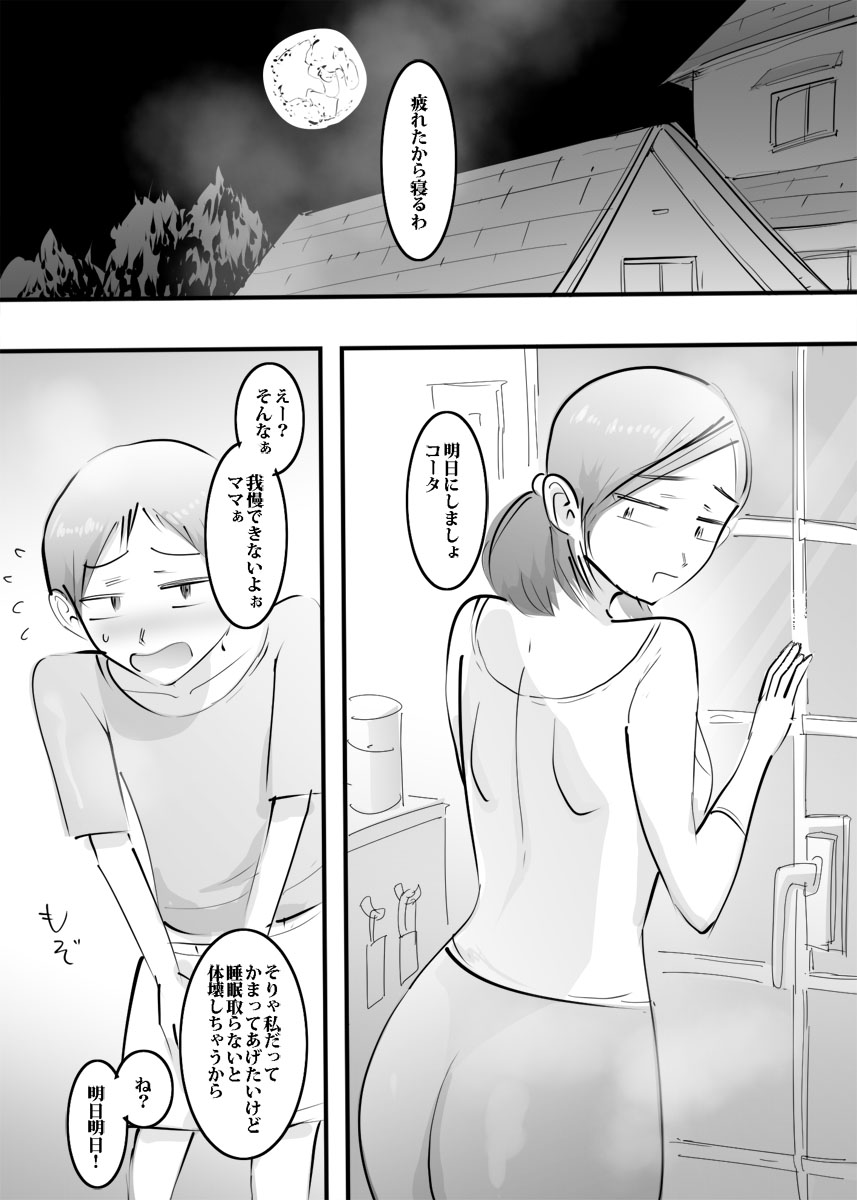 [Pietoro] Hajimete Mama to Yattara Sono Mama Hamatta Hanashi. page 68 full