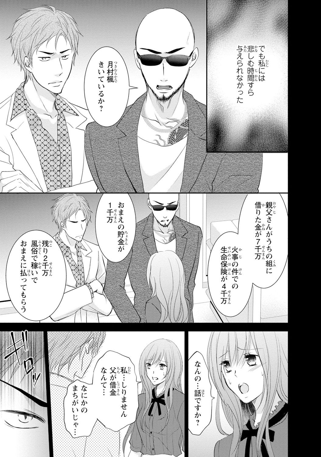 [あまね琥珀] ケダモノ極道と復讐の契 1巻 page 16 full