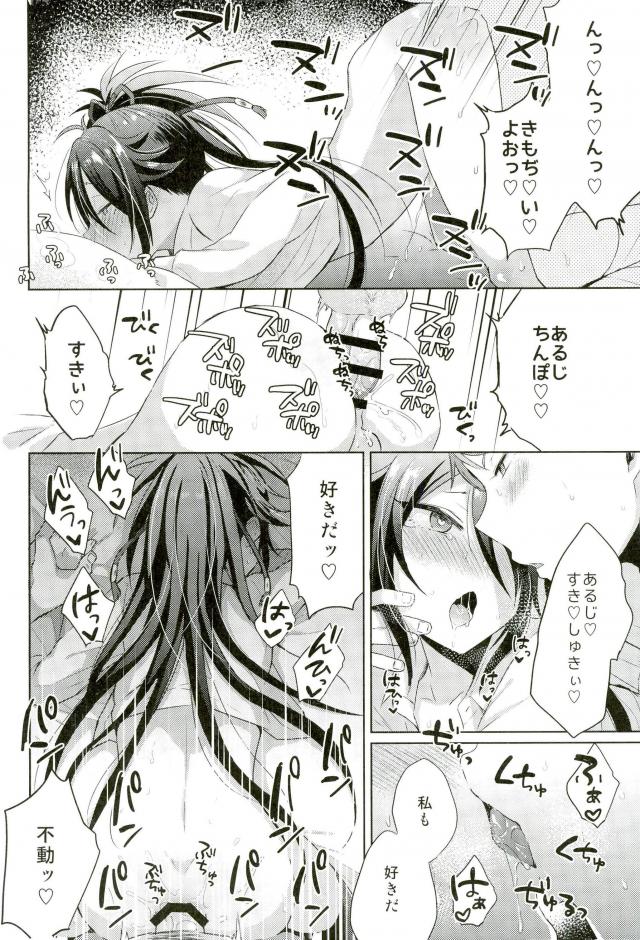 Touken Ranbu - Chouai Michiafureshi Uta page 22 full