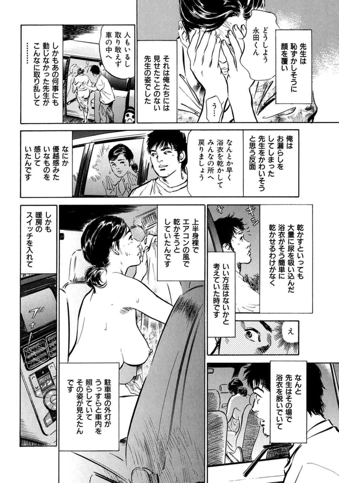 [八月薫] 八月薫全集 第7巻 教えてあげる page 42 full