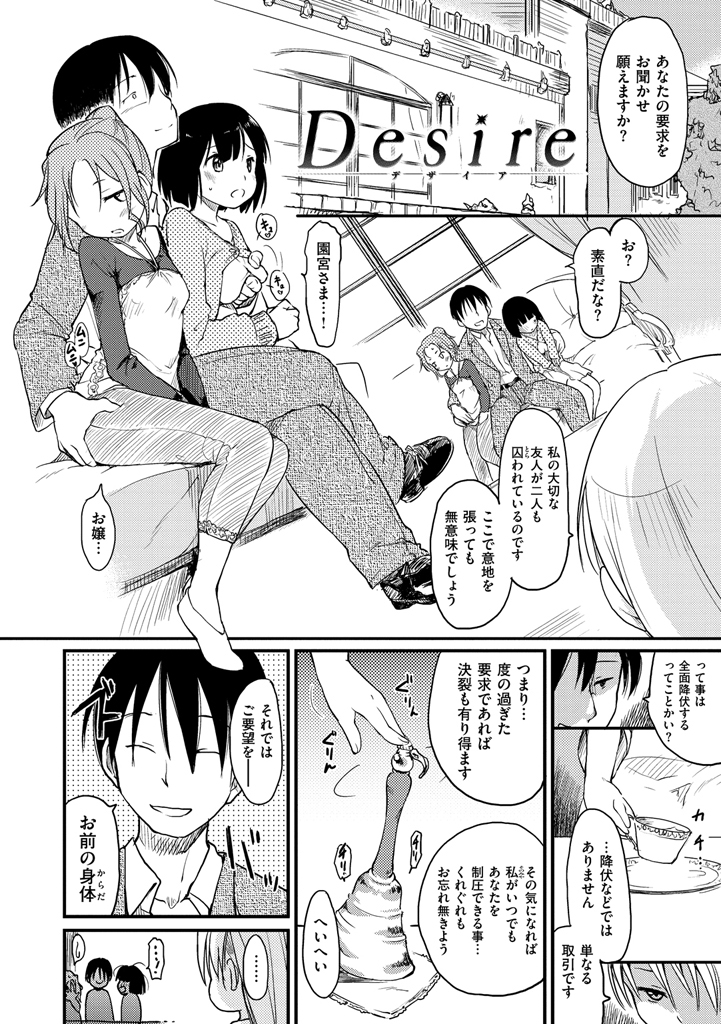 [Higenamuchi] MISDIRECTION [Digital] page 48 full