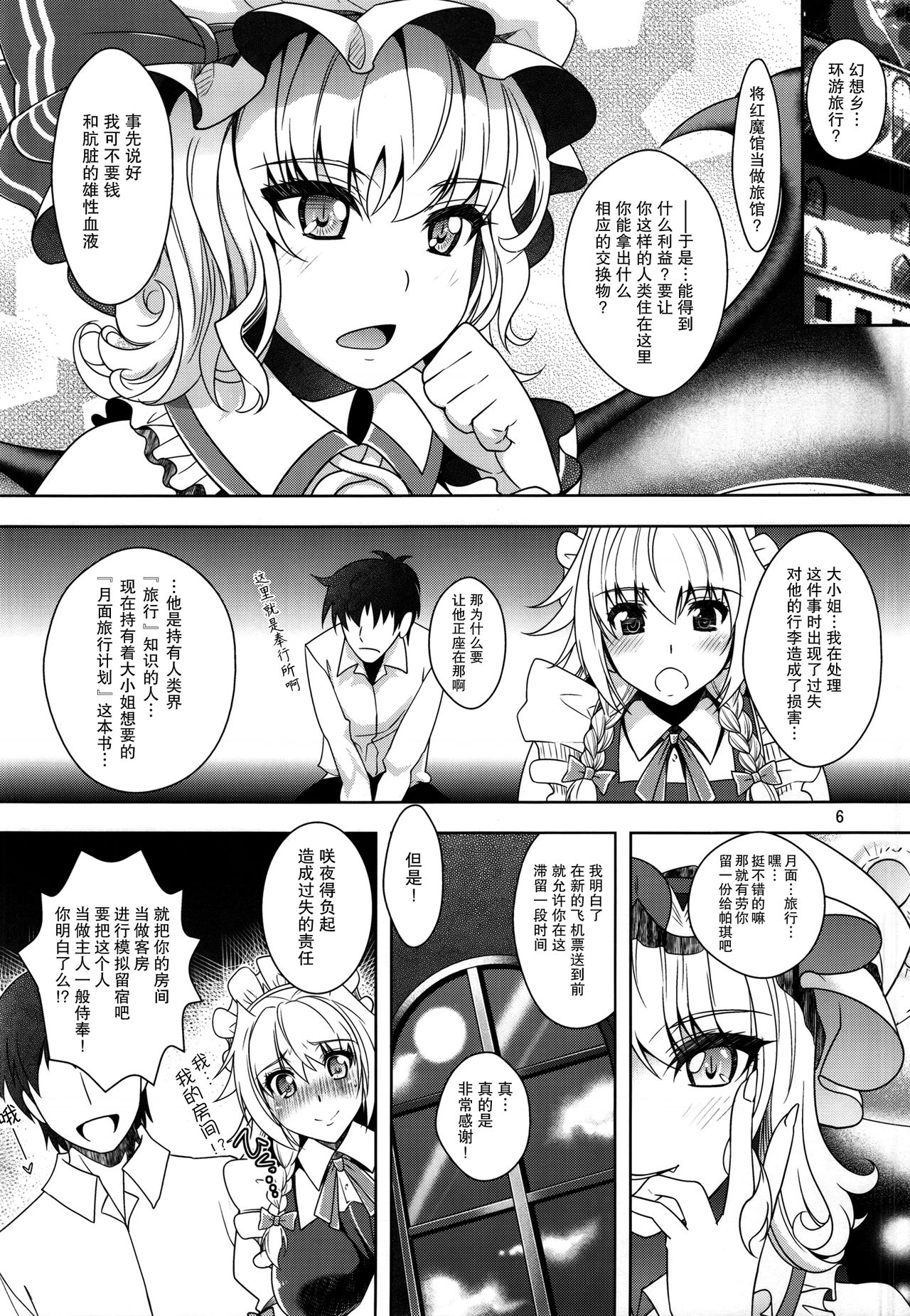 (C83) [Unique (Rakujin)] Sakuya mo Sakuya to Suite de! (Touhou Project) [Chinese] [无毒汉化组] page 7 full