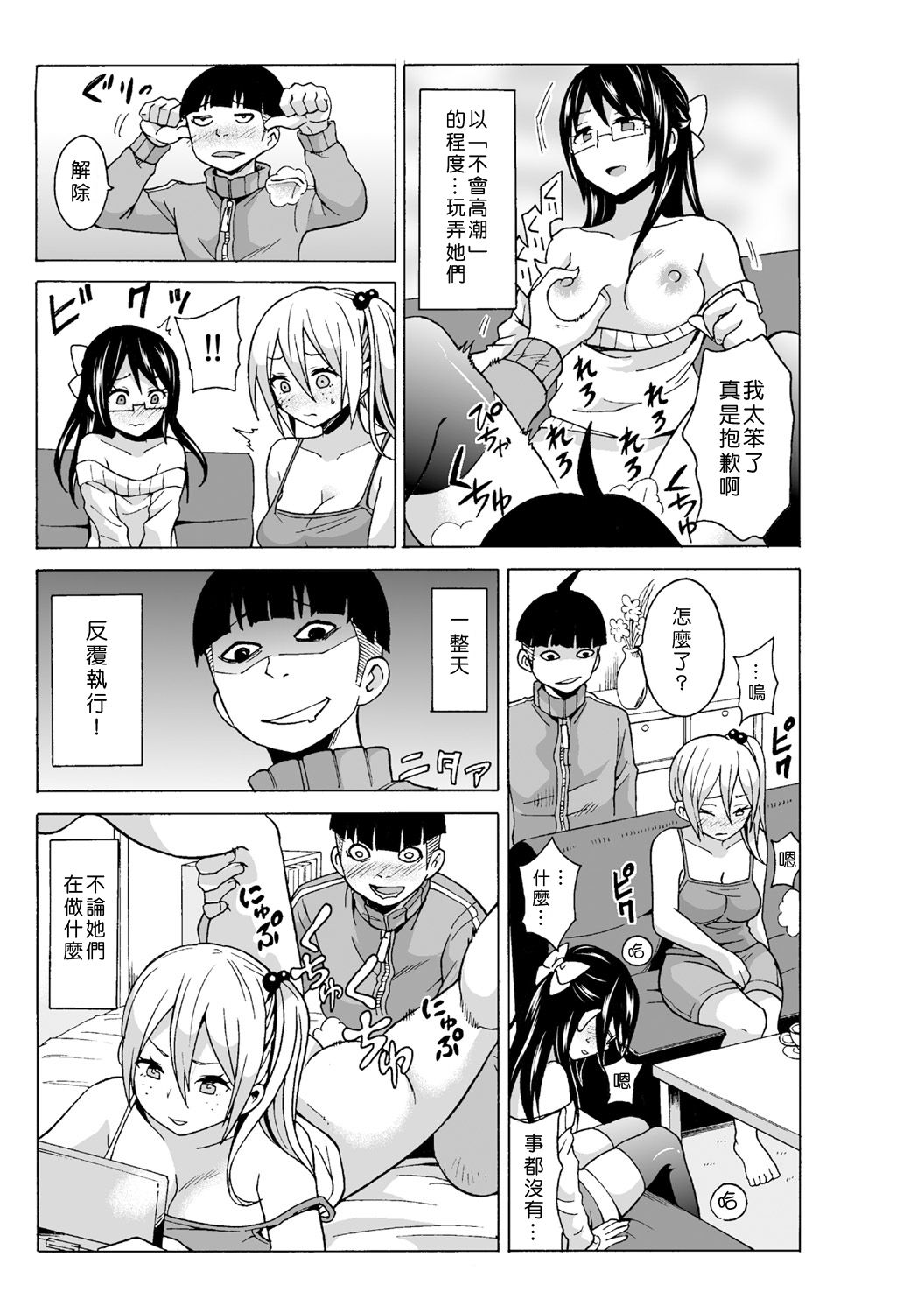 [MoTaro, Murayamamon] Time Stopyu! ~Jikan wo Tomete Rea-Juu Hamehame~ (1~4) [Chinese] [Den個人漢化] page 116 full