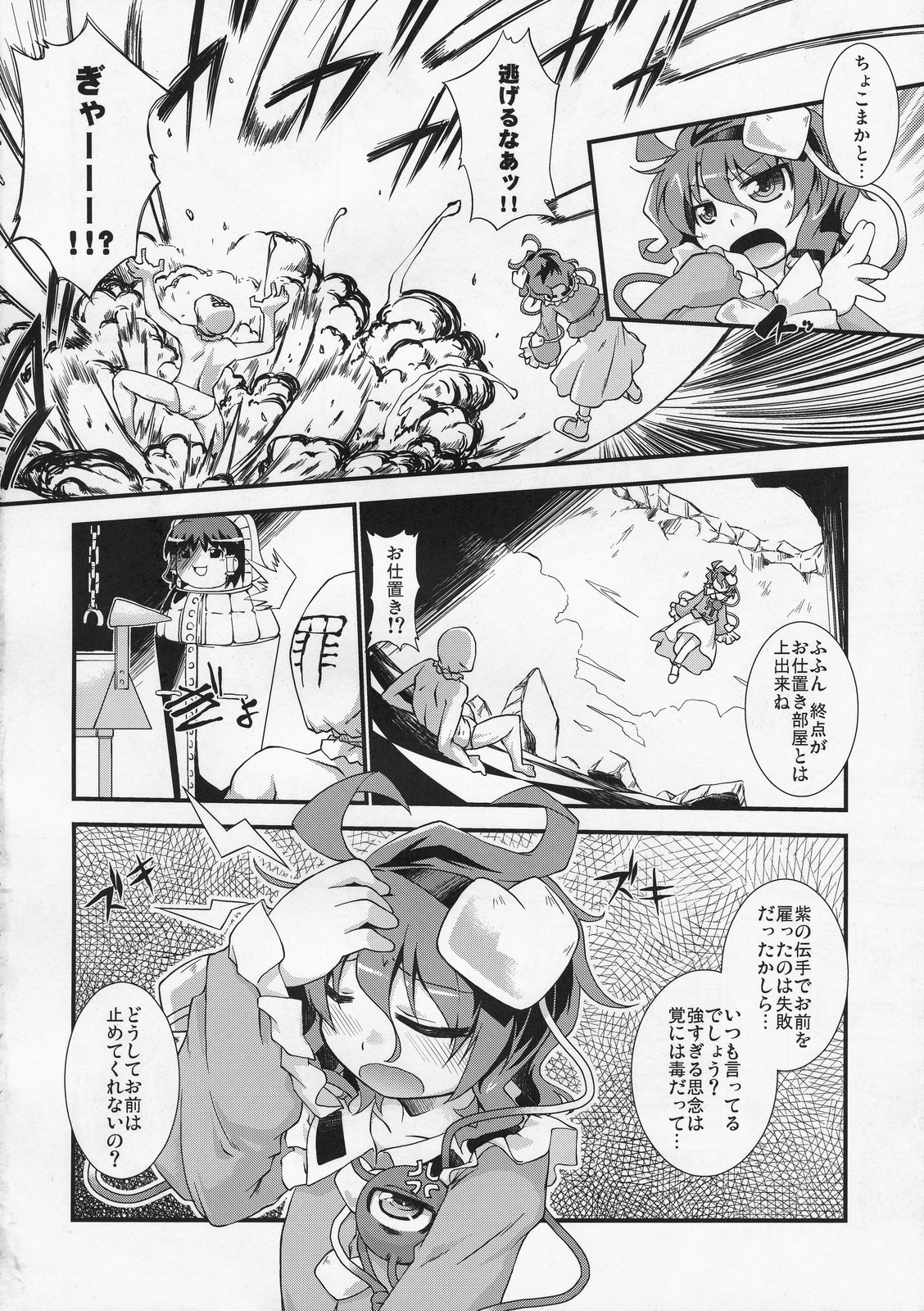 (Reitaisai 7) [Igou (Yamazaki Kana)] Synchro Feeling (Touhou Project) page 3 full