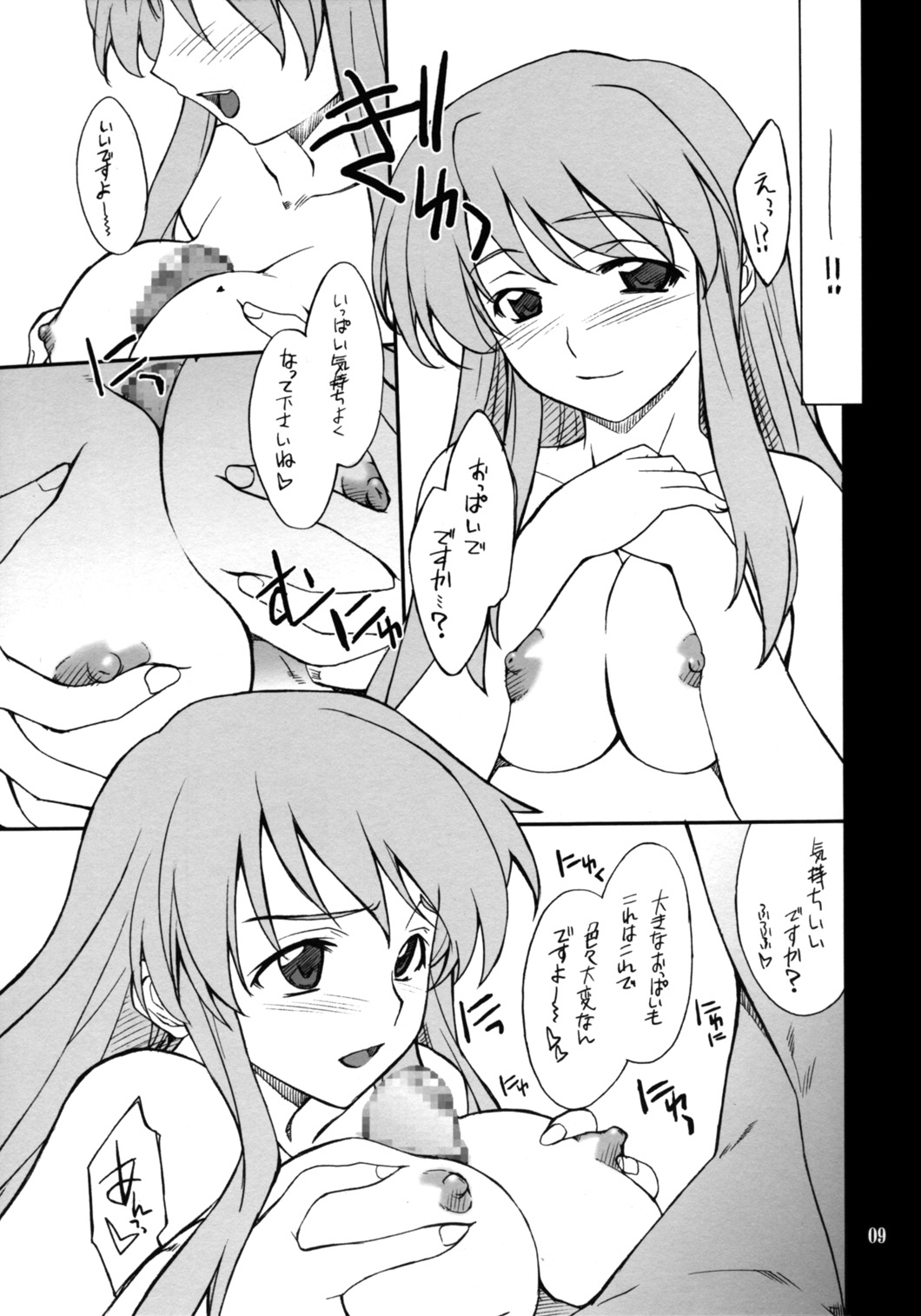 (C70) [P-Forest (Hozumi Takashi)] Mousou Desho Desho! Sore wa Kinsoku Jikou desu? (he Melancholy of Haruhi Suzumiya) page 8 full