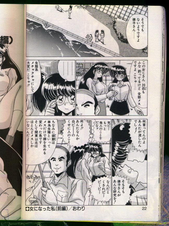 [Watanabe Yoshimasa] Mad Scientist Ritsuko page 20 full