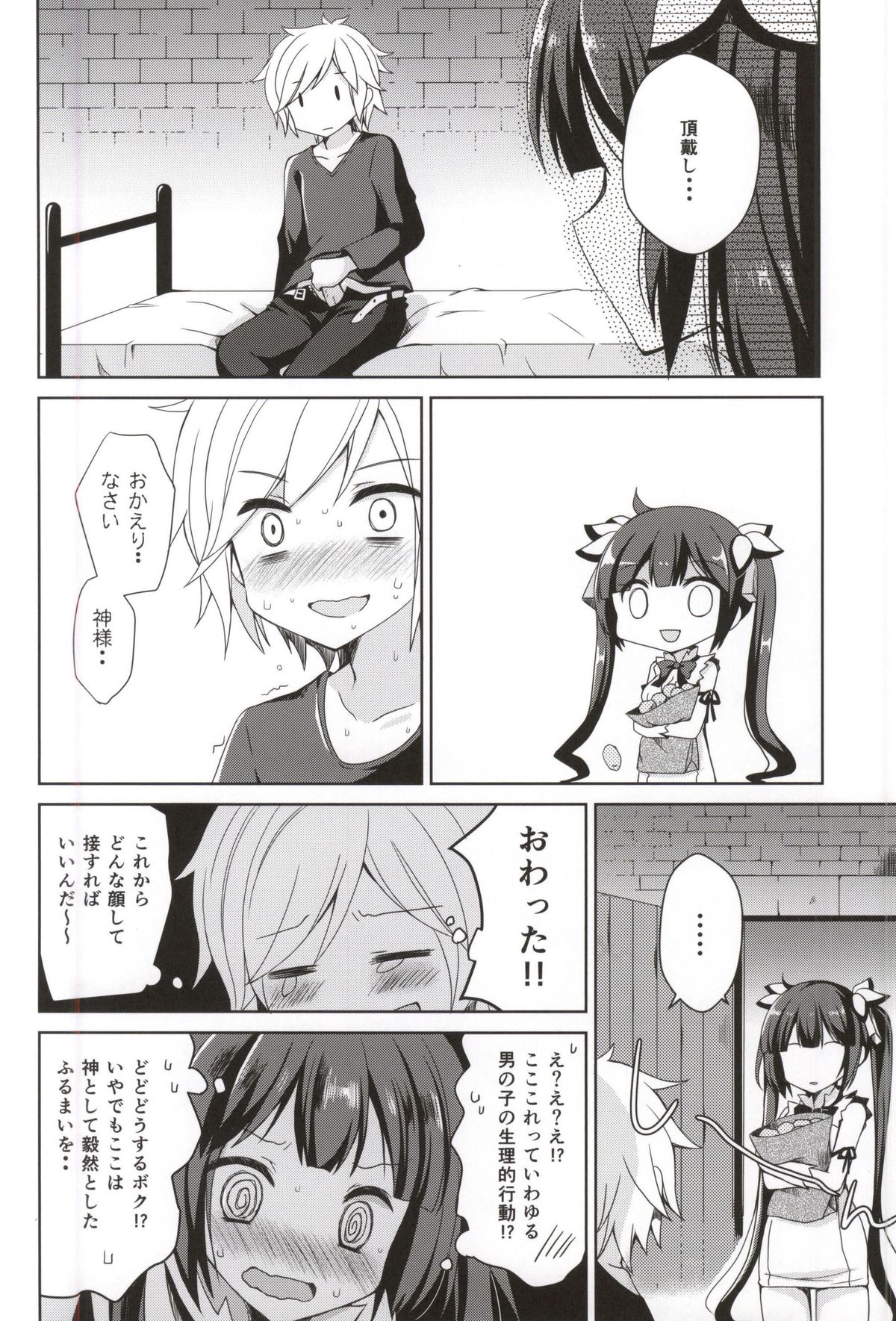 (COMIC1☆9) [moriQ (Mori Airi)] Boku no Kami-sama ga Kawaisugiru (Dungeon ni Deai o Motomeru no wa Machigatteiru Darou ka) page 3 full