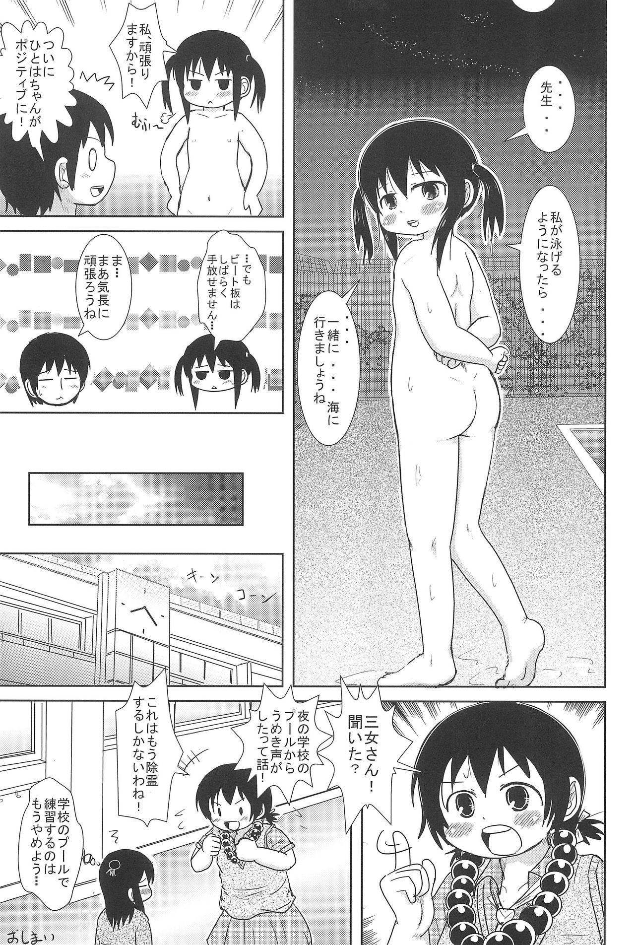 (C78) [BOOKS Takada (Yoshi-puu)] Oyoide miyou yo (Mitsudomoe) page 27 full