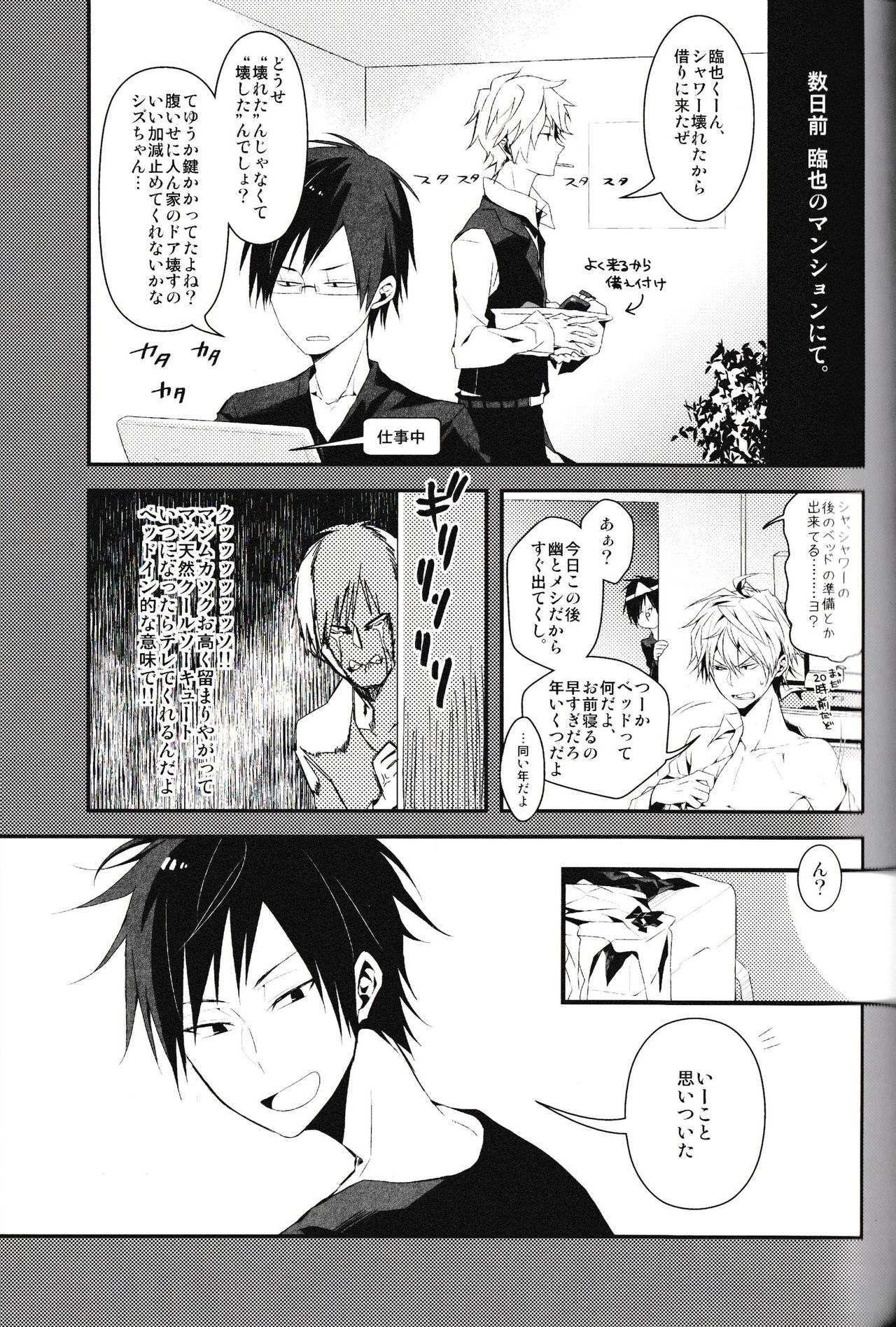 [chomBOX. (CHOMBO)] Ikebukuro Heiwajima Tours (Durarara!!) page 39 full